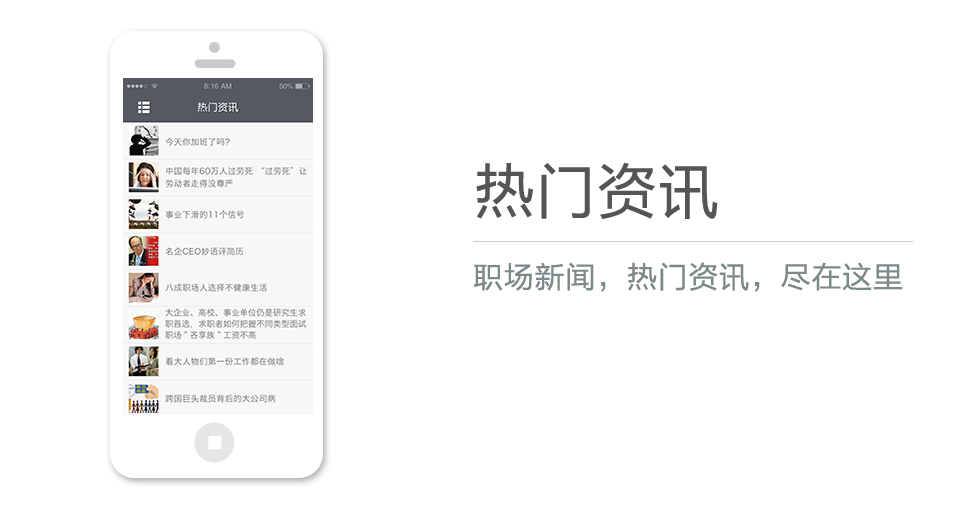 職場(chǎng)新聞，熱門資訊，盡在這里
