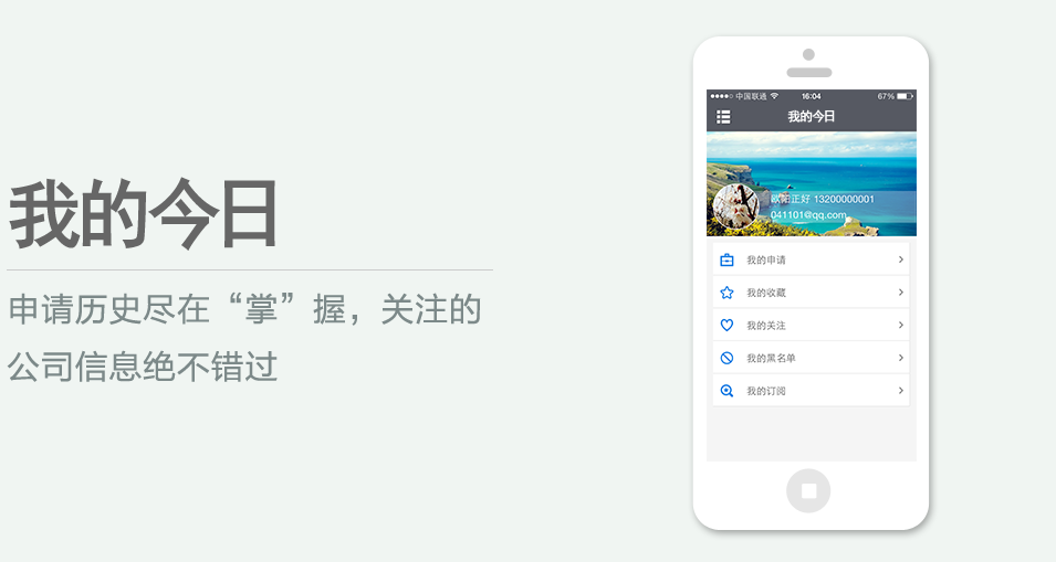 申請(qǐng)歷史盡在“掌”握，關(guān)注的公司信息絕不錯(cuò)過